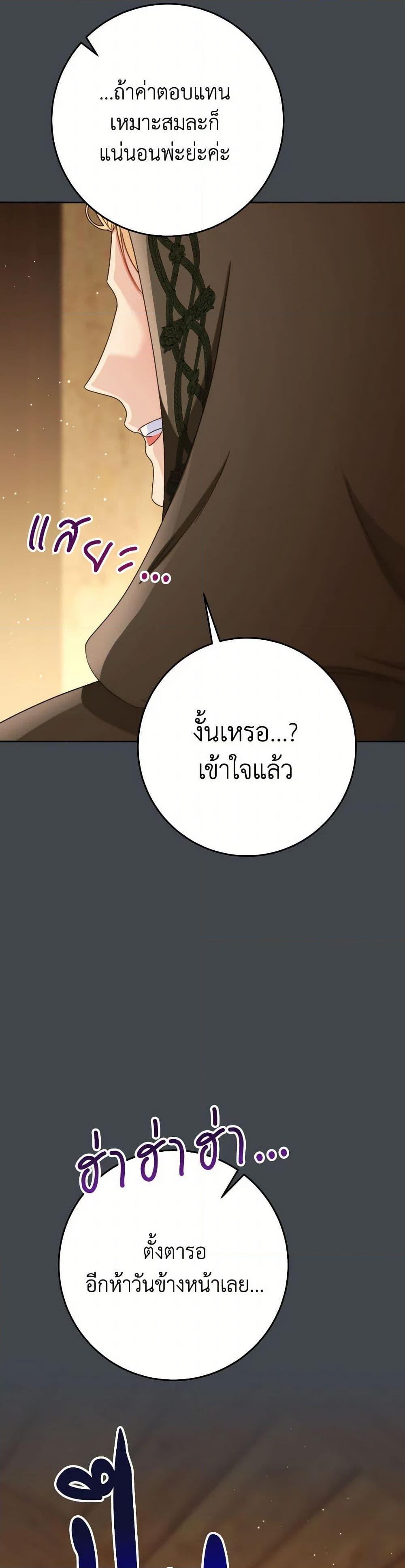 I Raised My Younger Sister Beautifully ตอนที่ 81 48