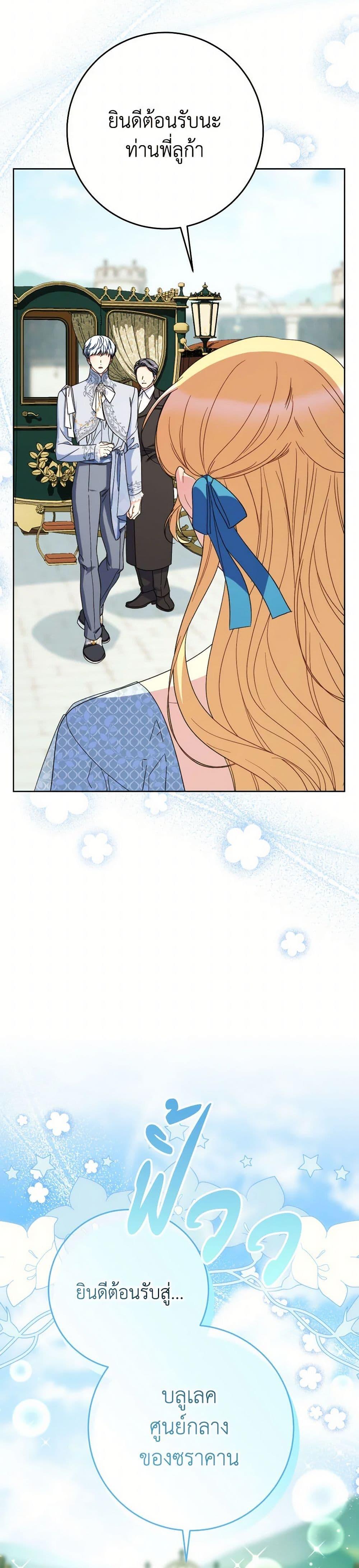 I Raised My Younger Sister Beautifully ตอนที่ 82 12