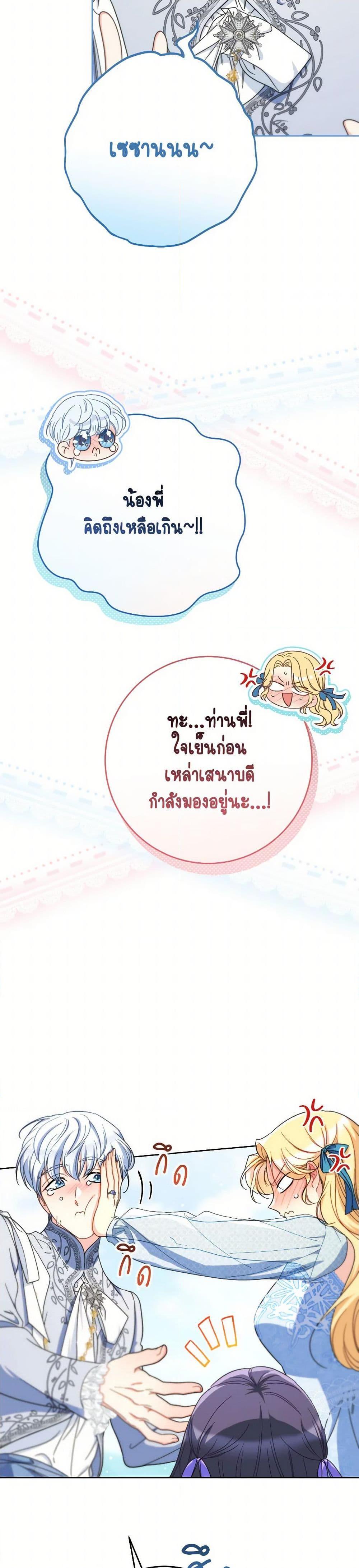 I Raised My Younger Sister Beautifully ตอนที่ 82 14