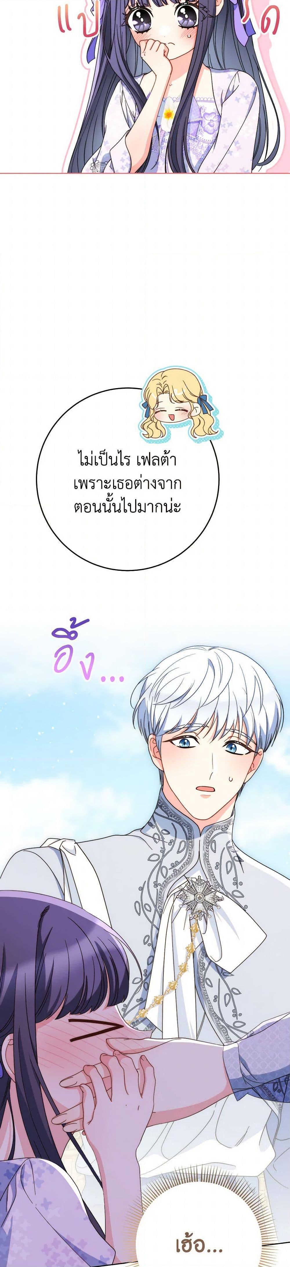 I Raised My Younger Sister Beautifully ตอนที่ 82 17