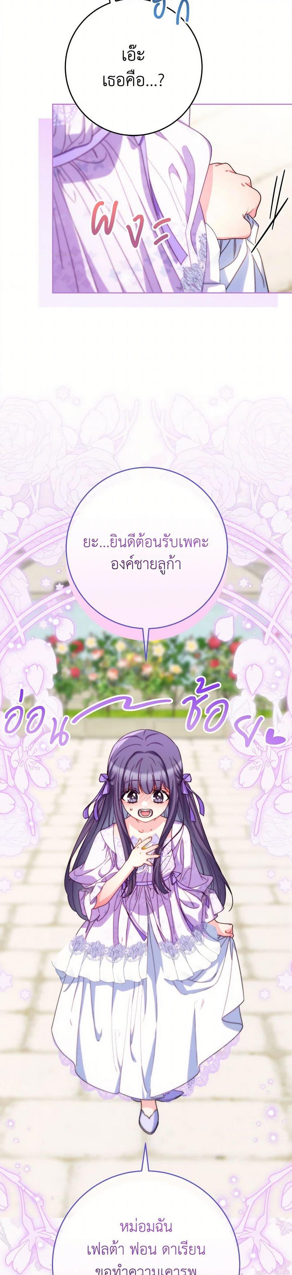 I Raised My Younger Sister Beautifully ตอนที่ 82 15