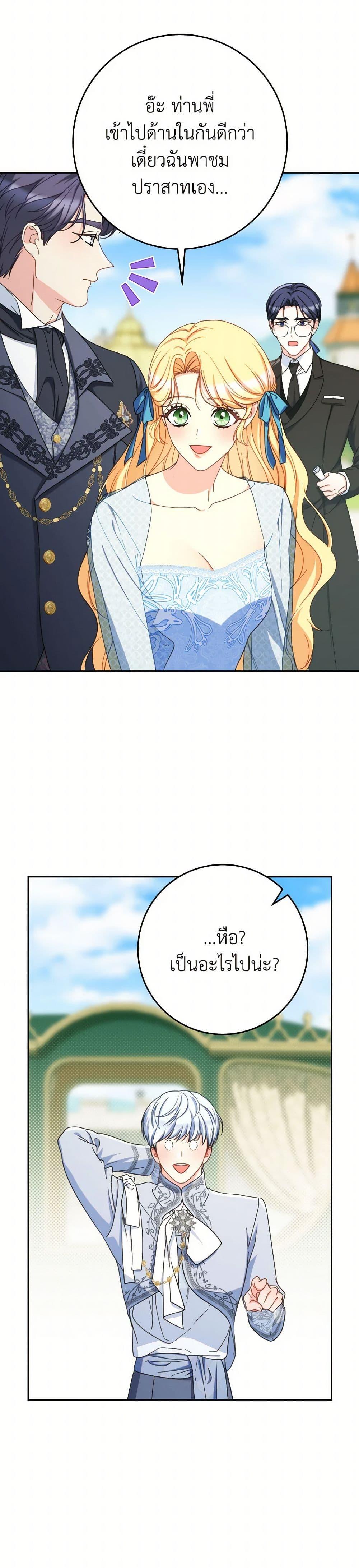 I Raised My Younger Sister Beautifully ตอนที่ 82 21