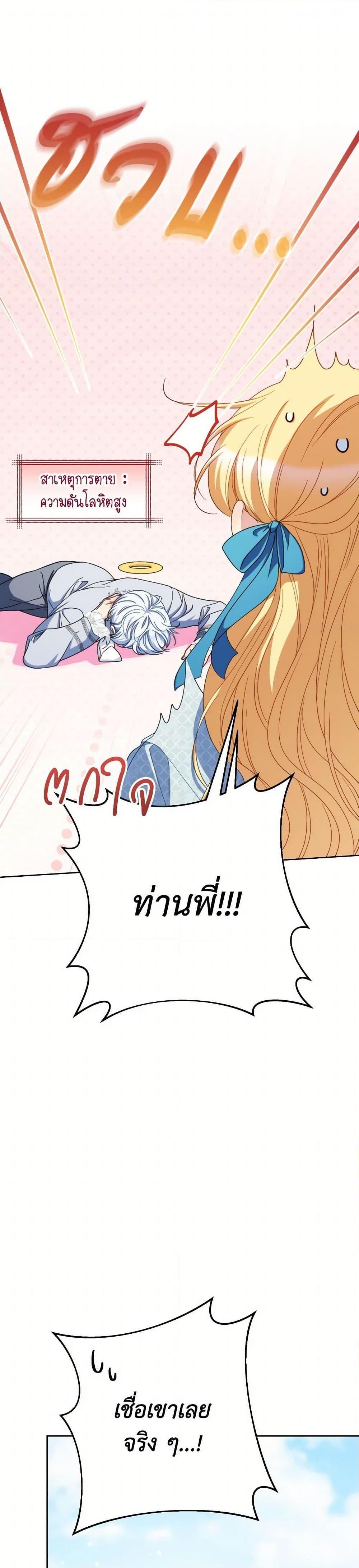 I Raised My Younger Sister Beautifully ตอนที่ 82 22