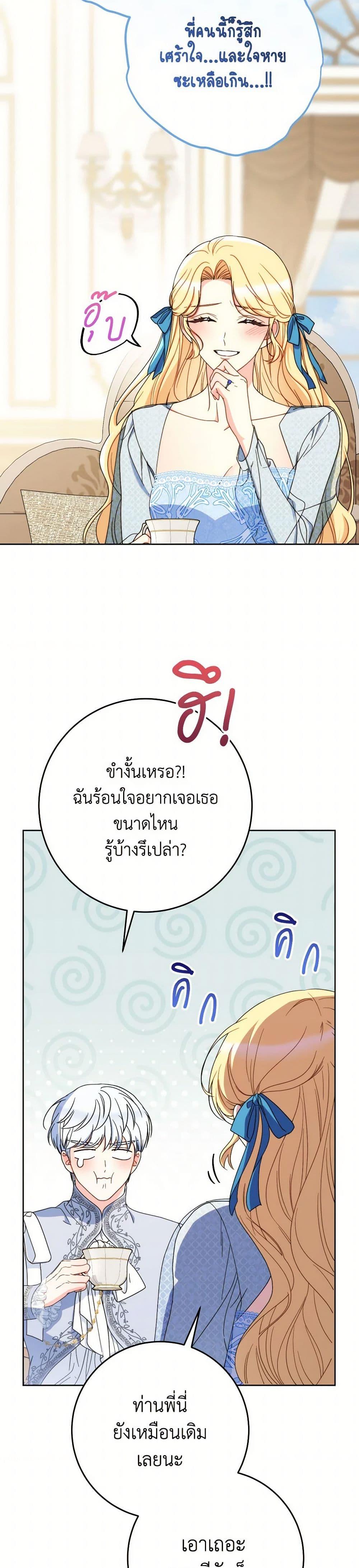 I Raised My Younger Sister Beautifully ตอนที่ 82 26