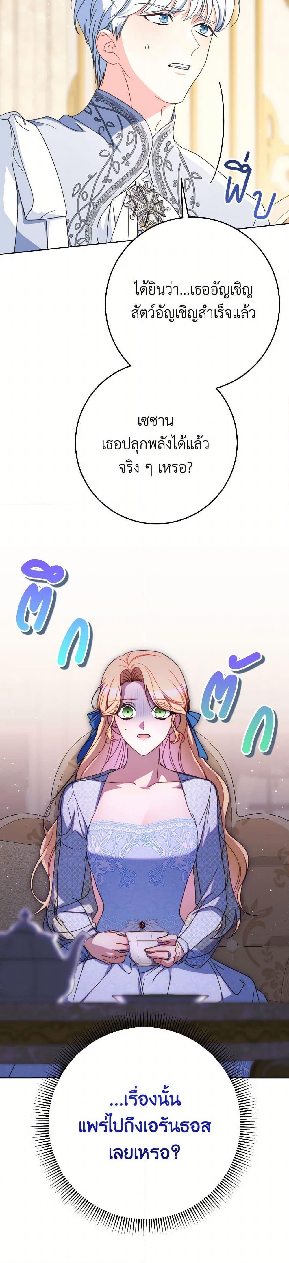 I Raised My Younger Sister Beautifully ตอนที่ 82 30