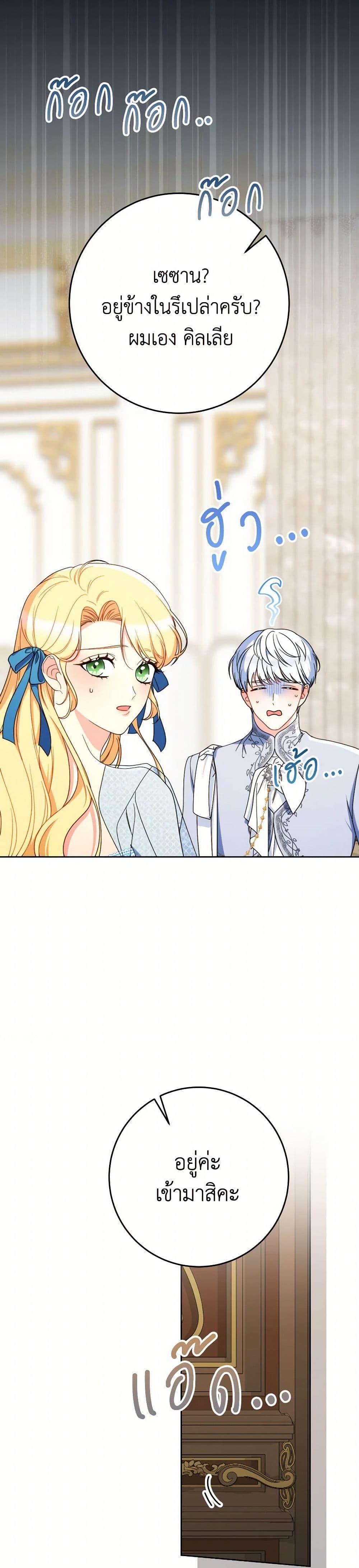 I Raised My Younger Sister Beautifully ตอนที่ 82 33