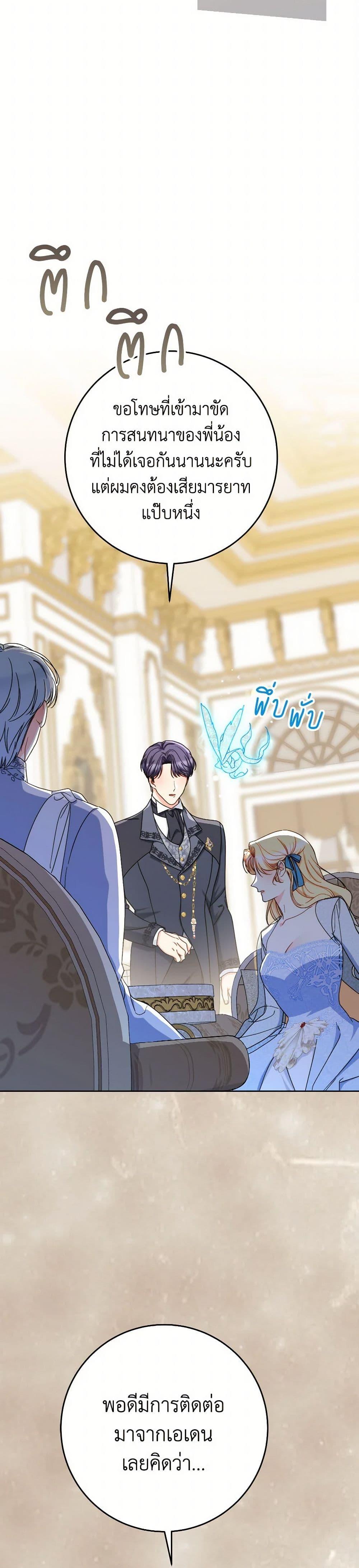 I Raised My Younger Sister Beautifully ตอนที่ 82 34