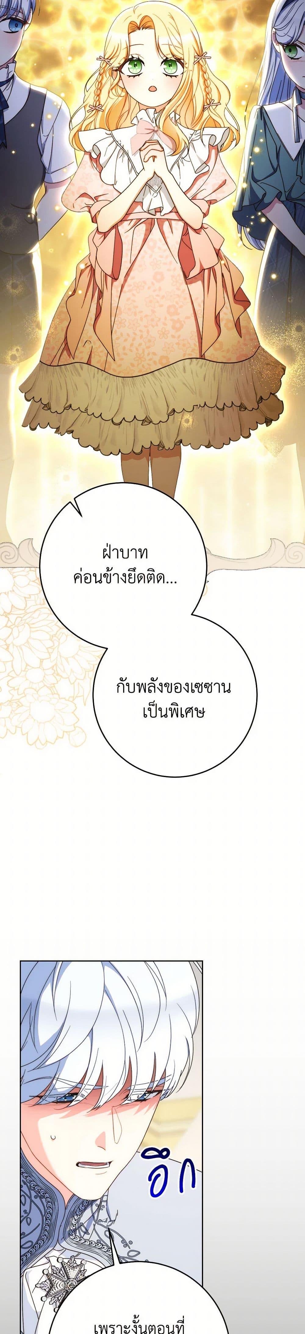 I Raised My Younger Sister Beautifully ตอนที่ 82 39