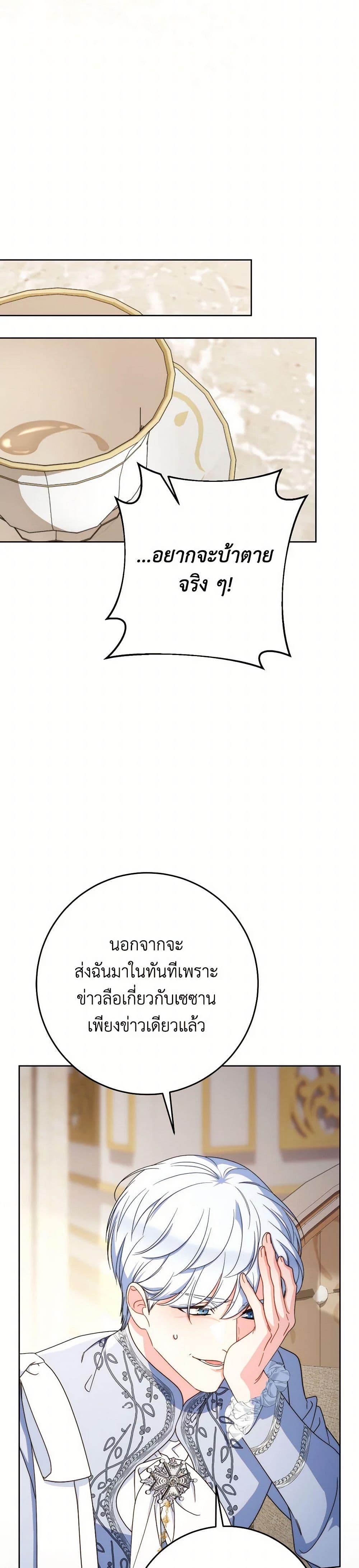 I Raised My Younger Sister Beautifully ตอนที่ 82 36