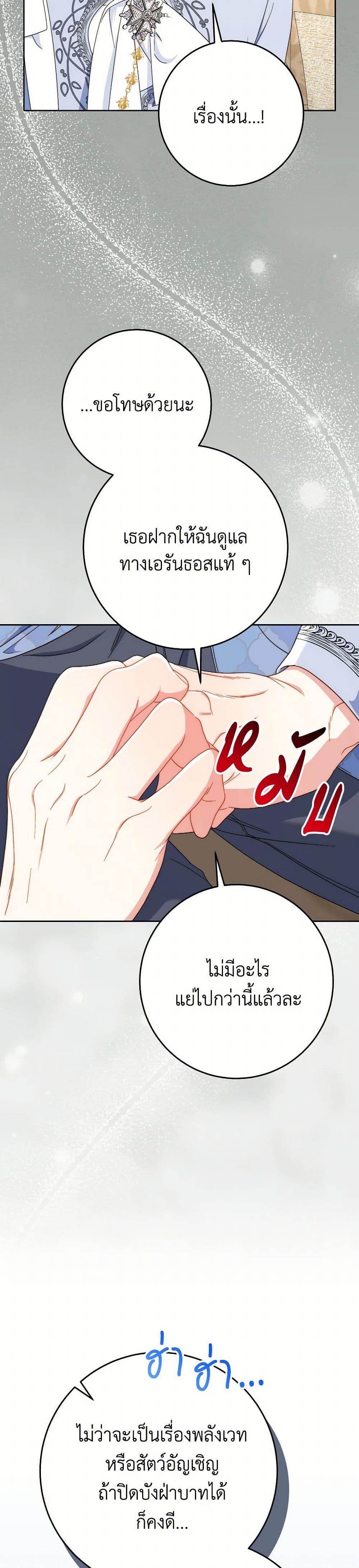 I Raised My Younger Sister Beautifully ตอนที่ 82 48