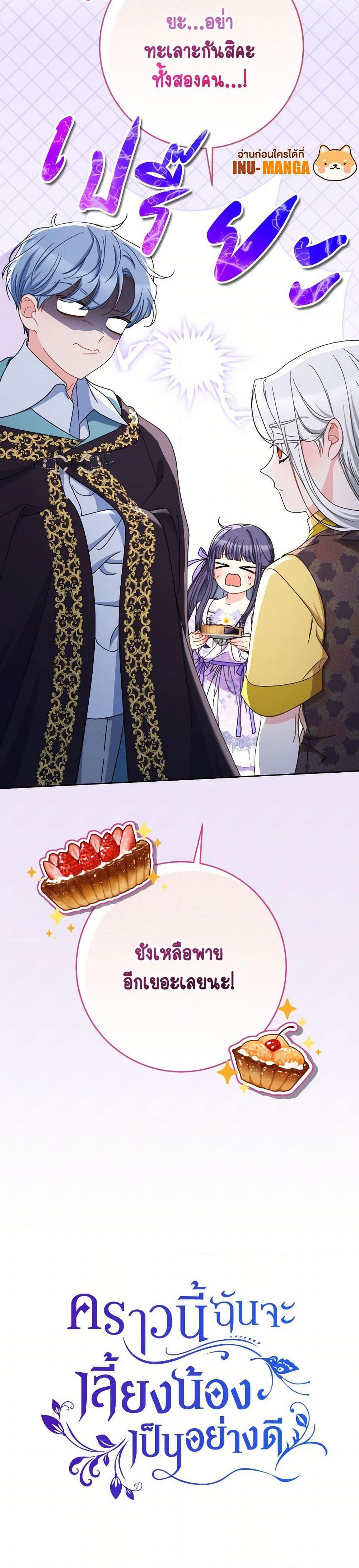 I Raised My Younger Sister Beautifully ตอนที่ 82 51