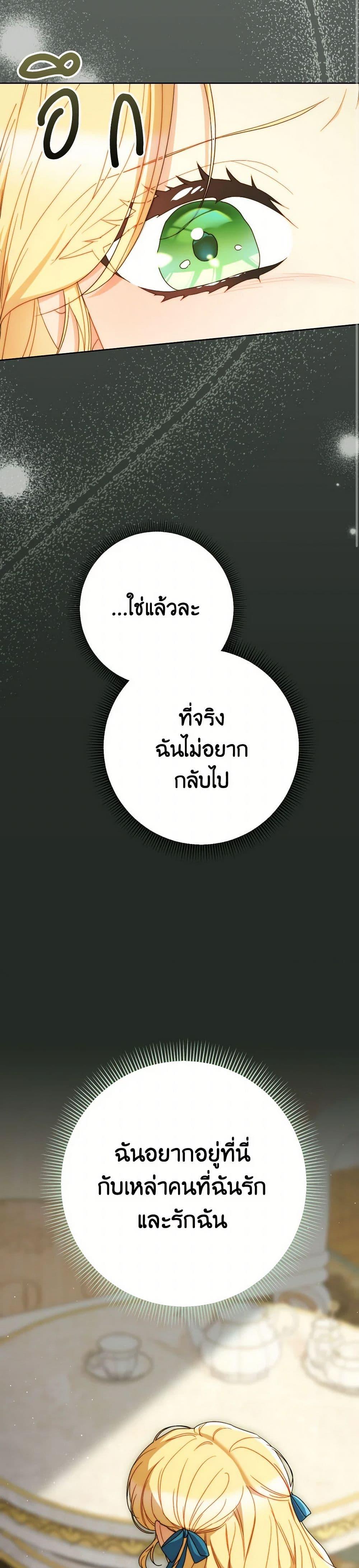 I Raised My Younger Sister Beautifully ตอนที่ 82 46