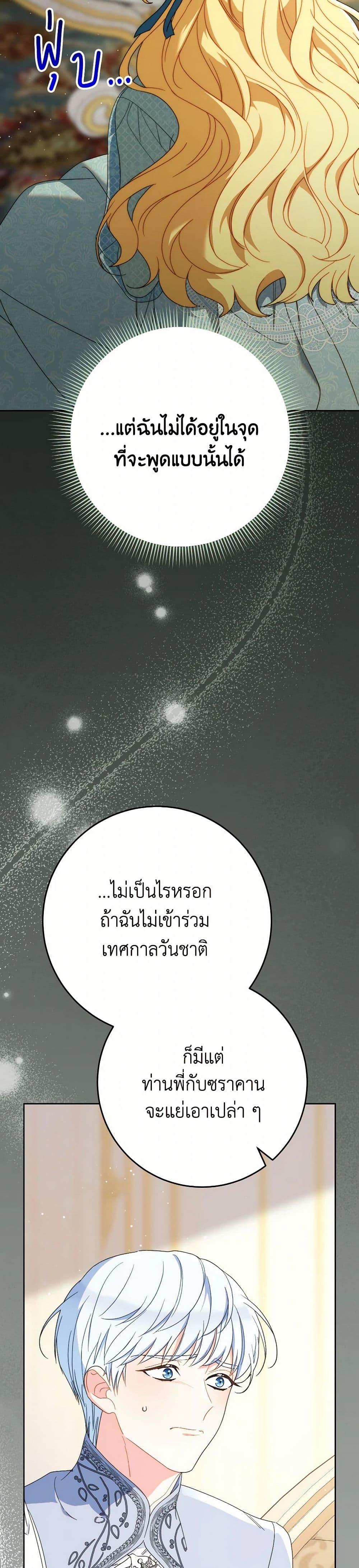 I Raised My Younger Sister Beautifully ตอนที่ 82 47