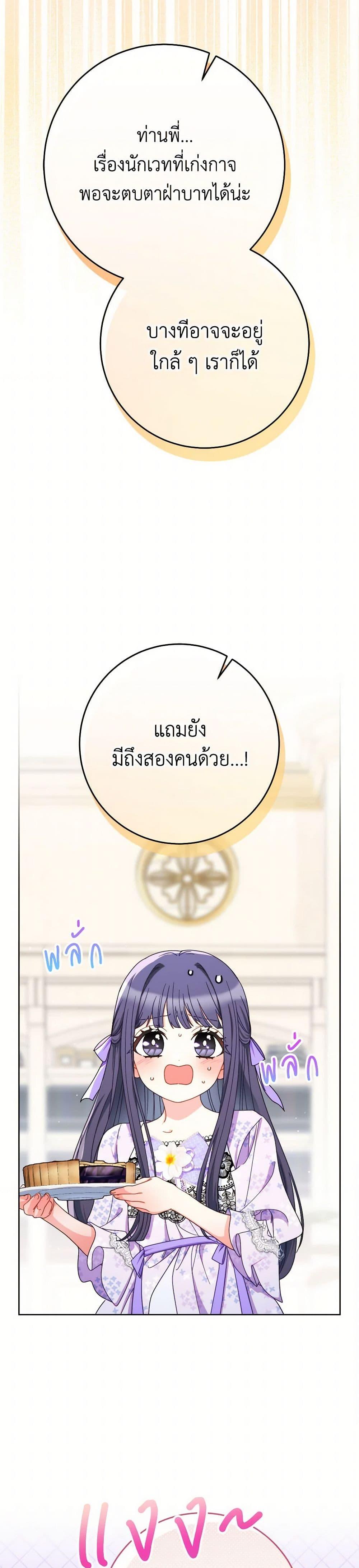 I Raised My Younger Sister Beautifully ตอนที่ 82 50
