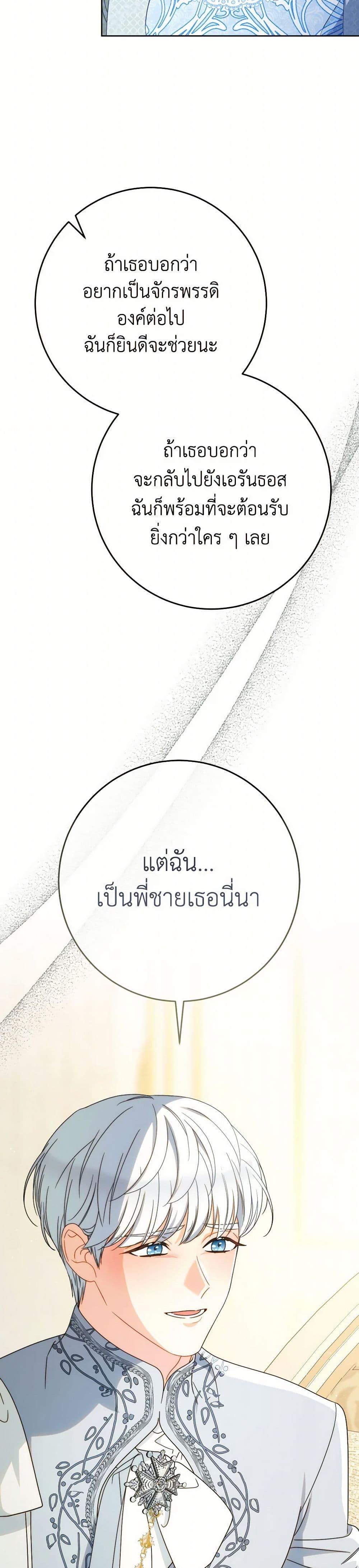 I Raised My Younger Sister Beautifully ตอนที่ 82 44