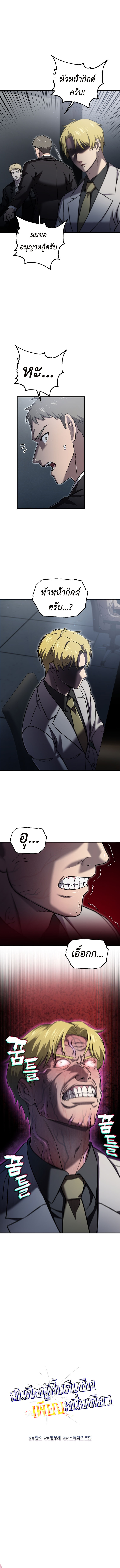 Solo Resurrection ตอนที่ 45 3