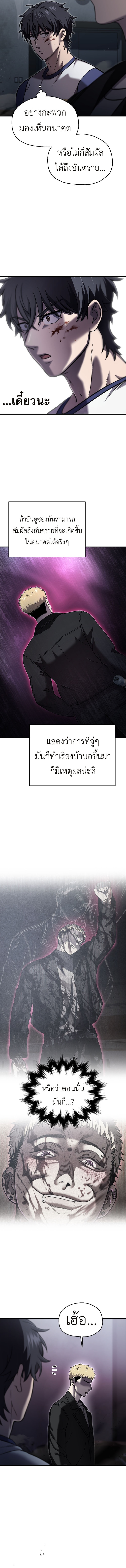 Solo Resurrection ตอนที่ 45 12