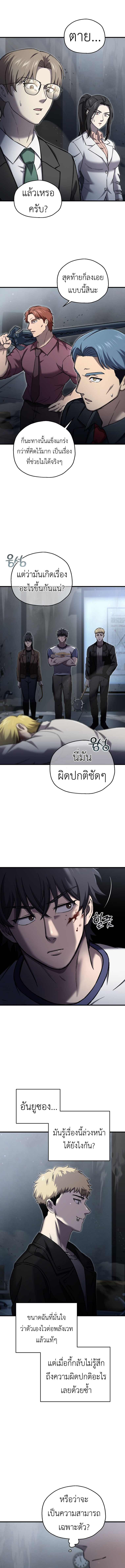 Solo Resurrection ตอนที่ 45 11