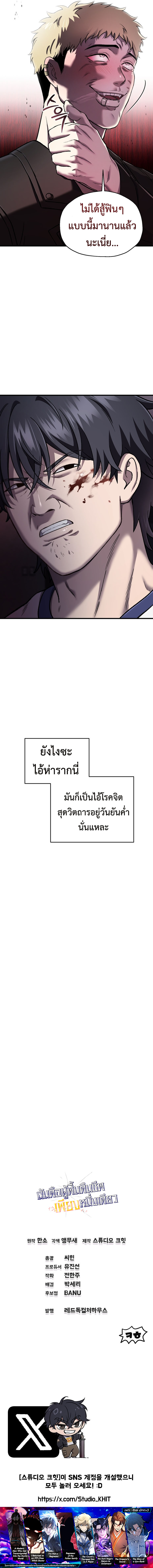 Solo Resurrection ตอนที่ 45 13