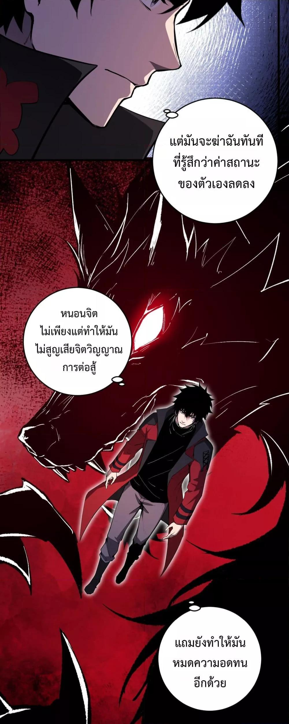 Doomsday for all Me! Virus Monarch ตอนที่ 60 6