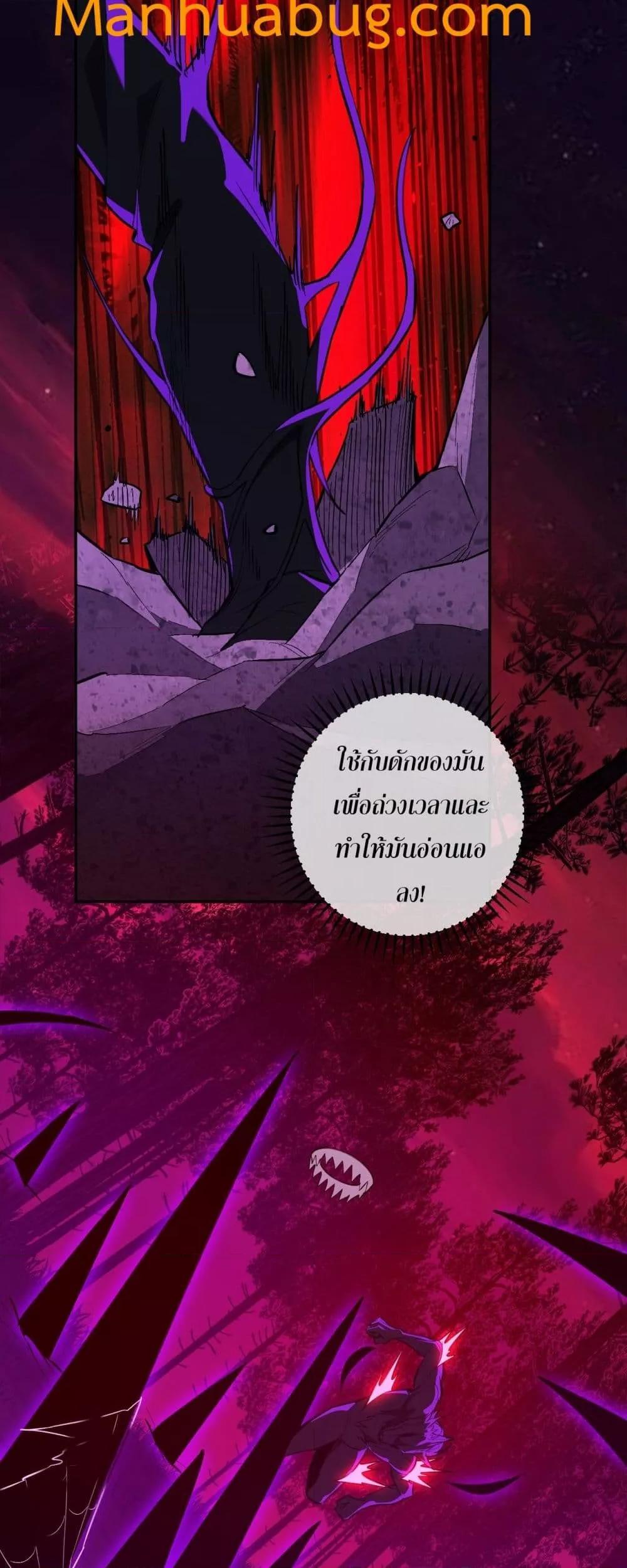 Doomsday for all Me! Virus Monarch ตอนที่ 60 9