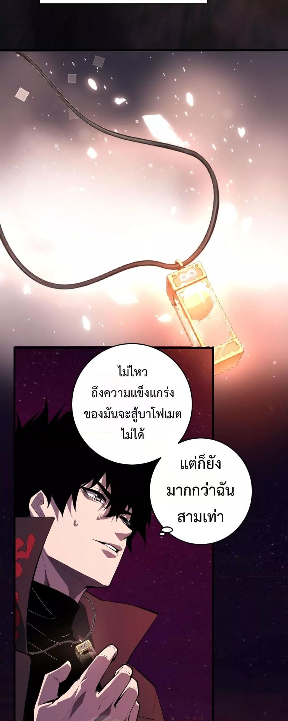 Doomsday for all Me! Virus Monarch ตอนที่ 60 4