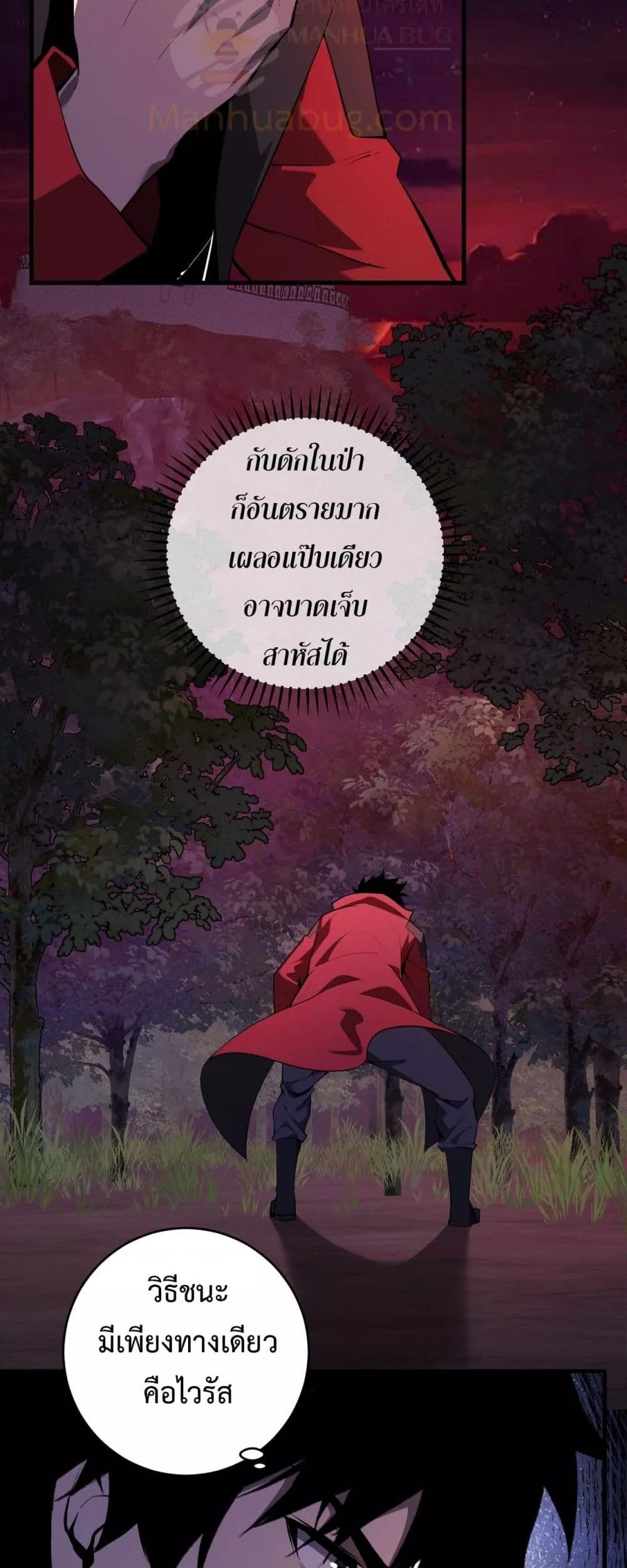 Doomsday for all Me! Virus Monarch ตอนที่ 60 5