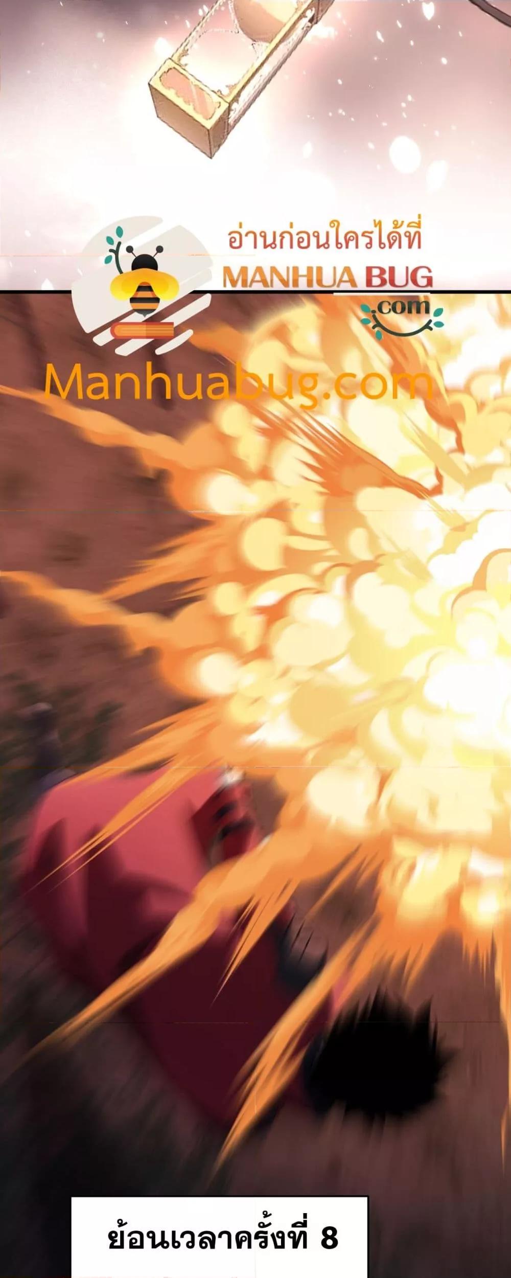 Doomsday for all Me! Virus Monarch ตอนที่ 60 3