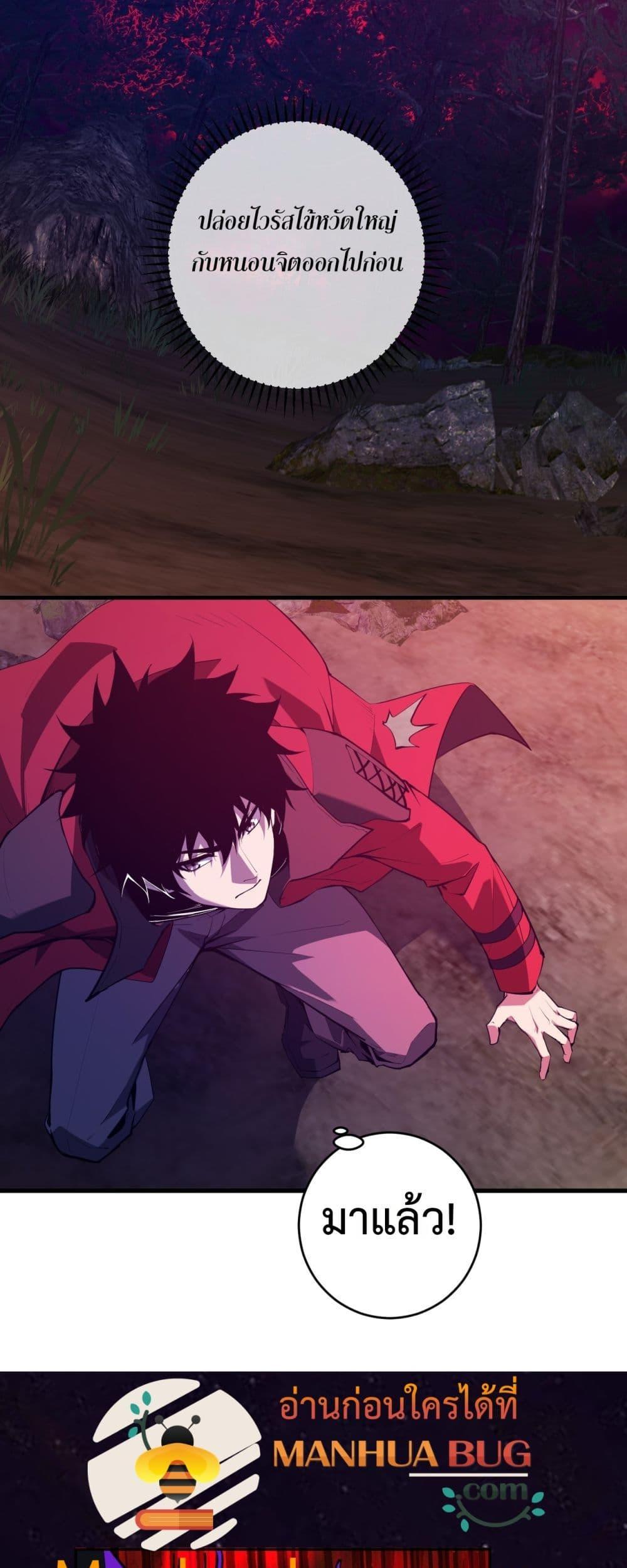 Doomsday for all Me! Virus Monarch ตอนที่ 60 8