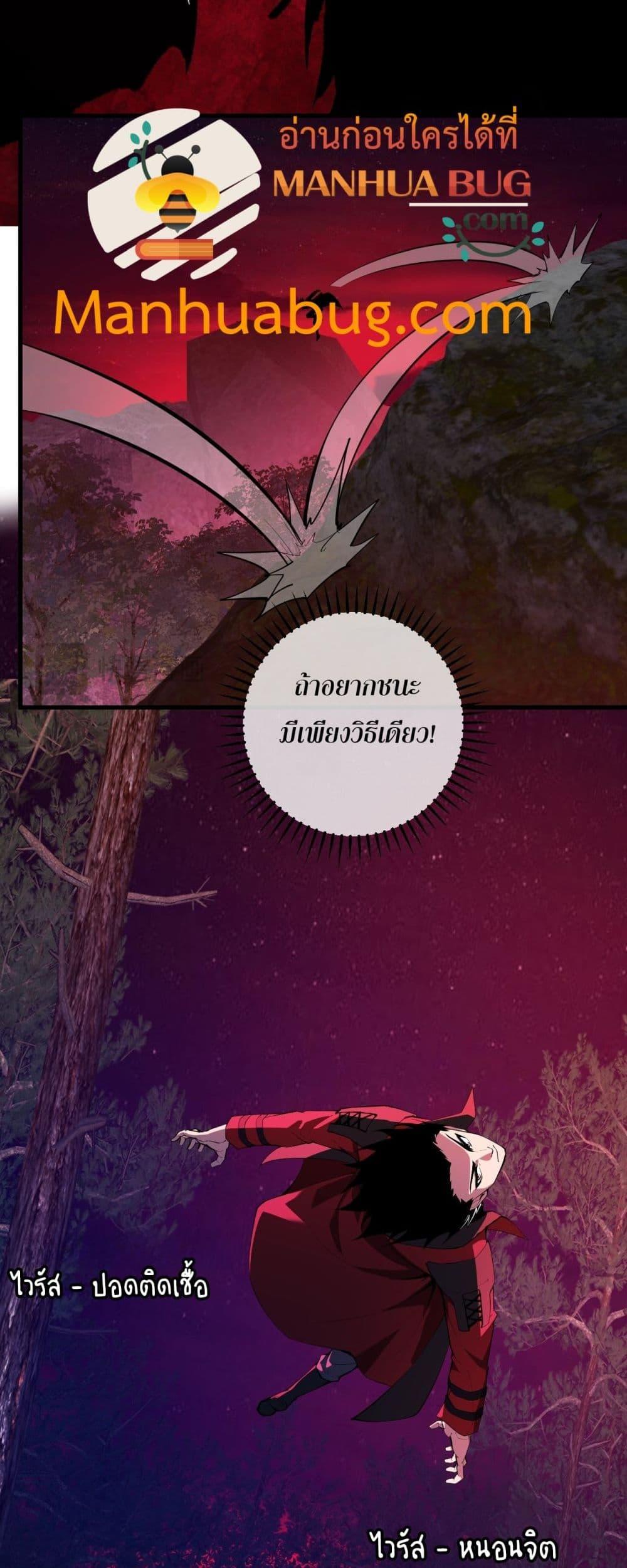Doomsday for all Me! Virus Monarch ตอนที่ 60 7
