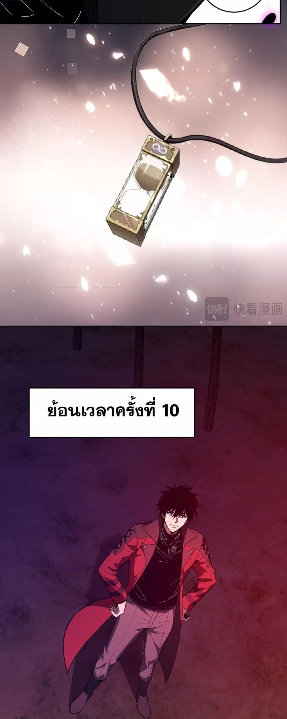 Doomsday for all Me! Virus Monarch ตอนที่ 60 14