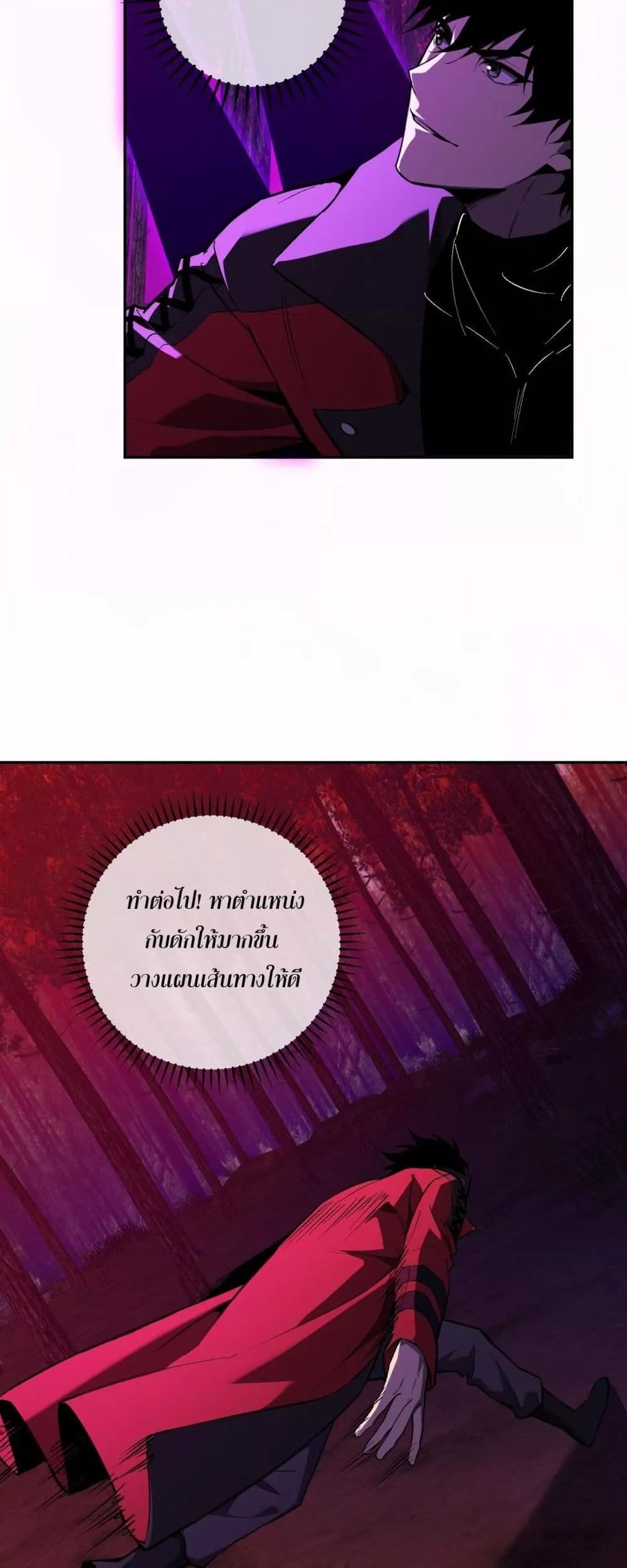 Doomsday for all Me! Virus Monarch ตอนที่ 60 11