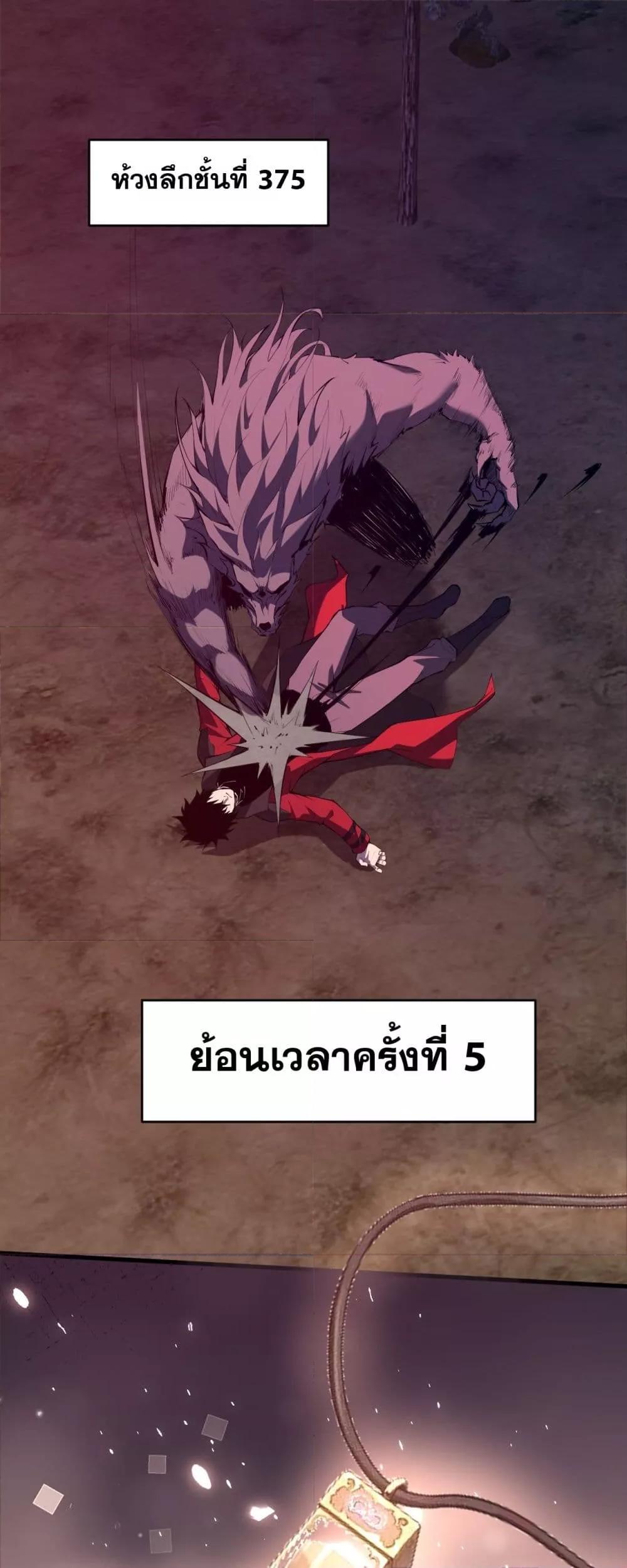 Doomsday for all Me! Virus Monarch ตอนที่ 60 2