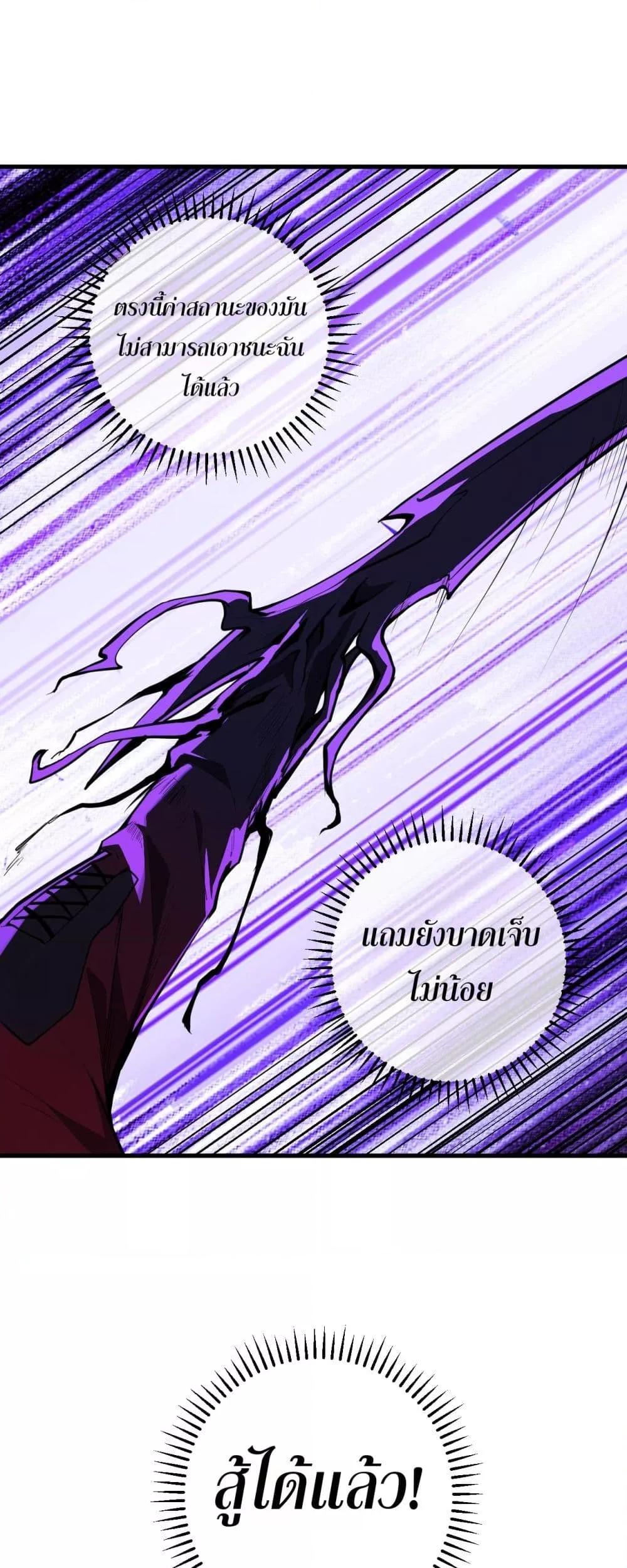Doomsday for all Me! Virus Monarch ตอนที่ 60 26