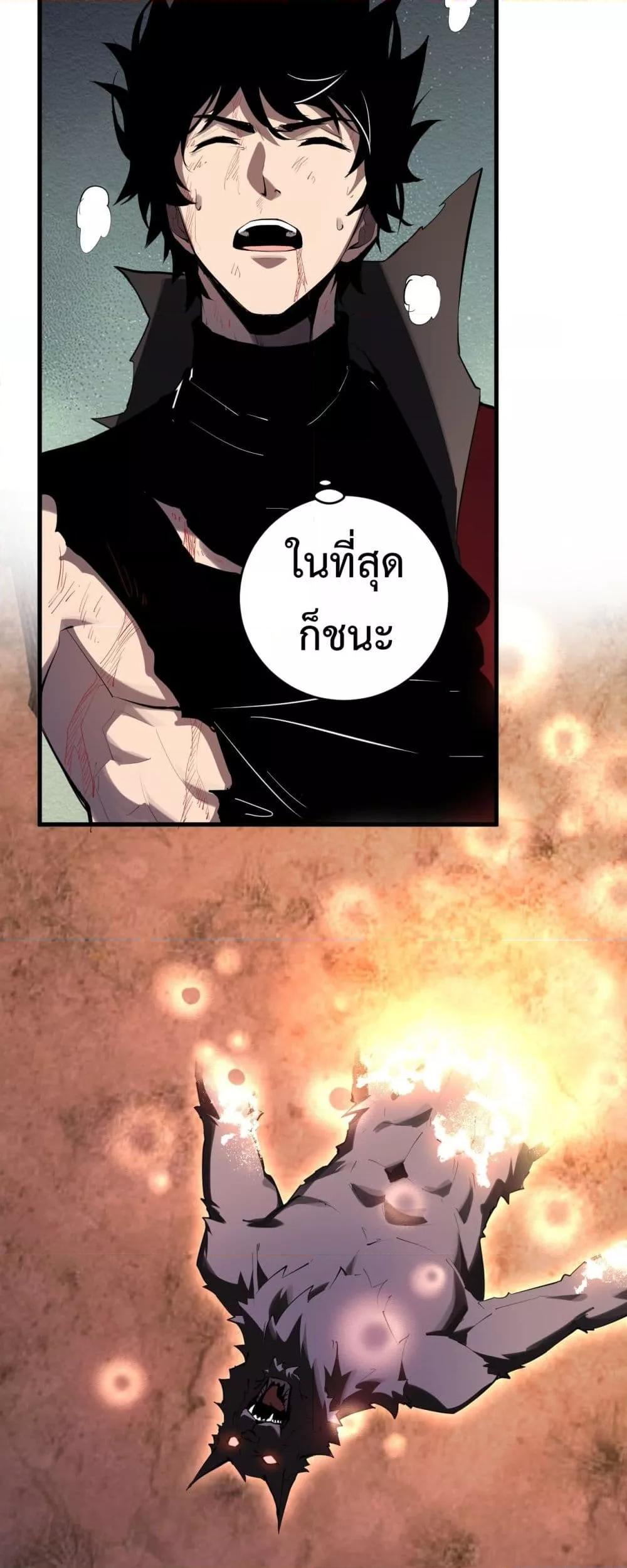 Doomsday for all Me! Virus Monarch ตอนที่ 60 30