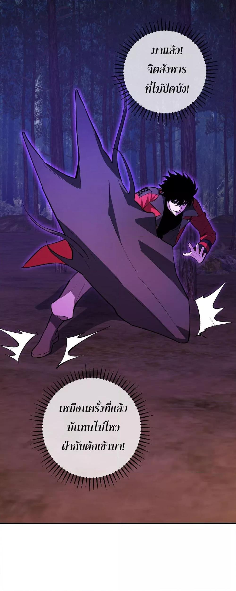 Doomsday for all Me! Virus Monarch ตอนที่ 60 21