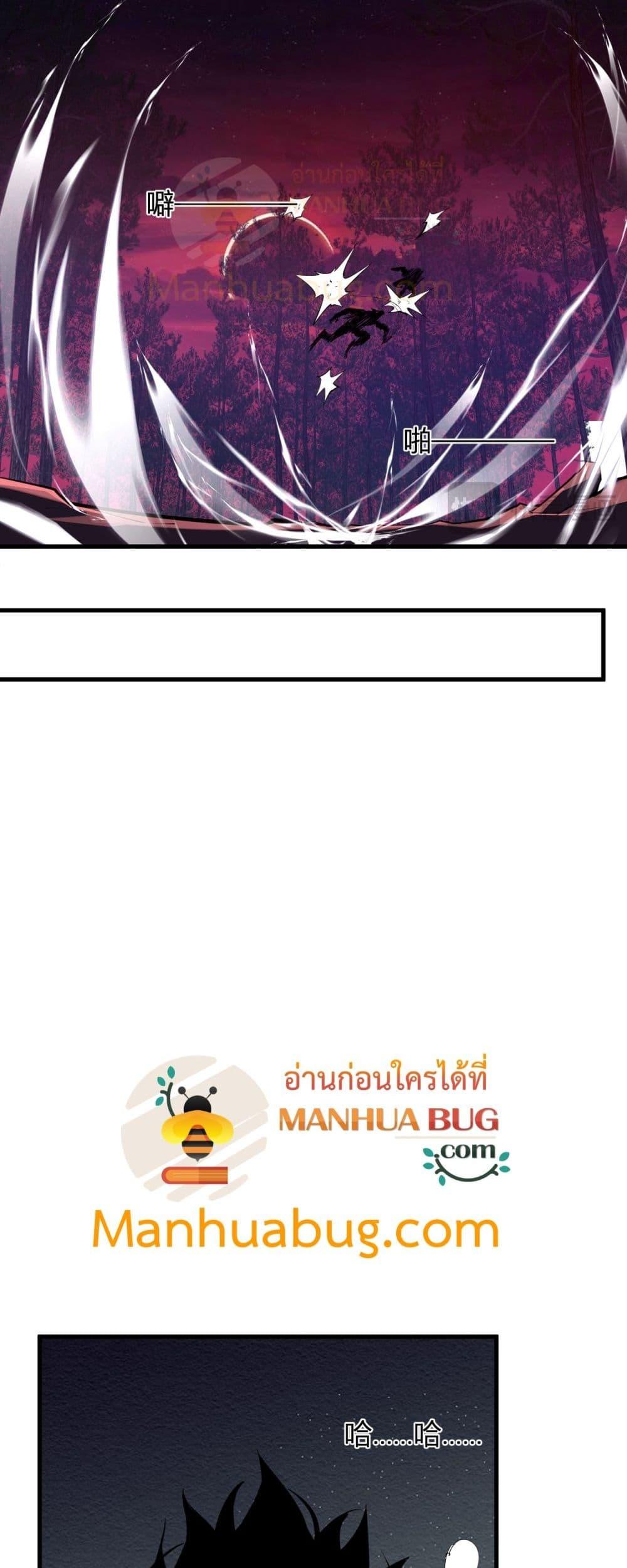 Doomsday for all Me! Virus Monarch ตอนที่ 60 29