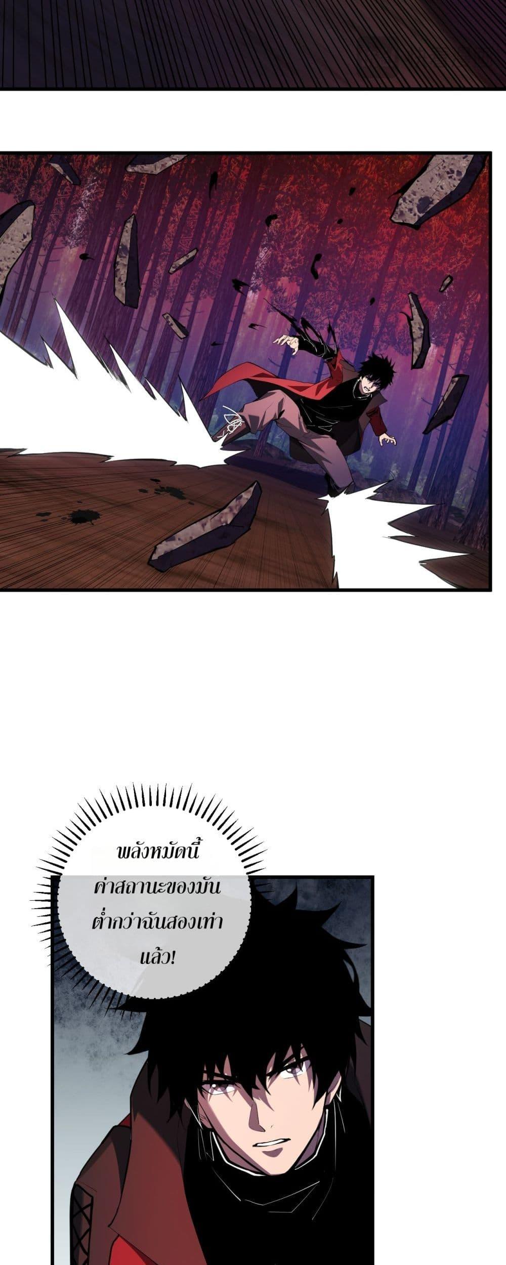 Doomsday for all Me! Virus Monarch ตอนที่ 60 23