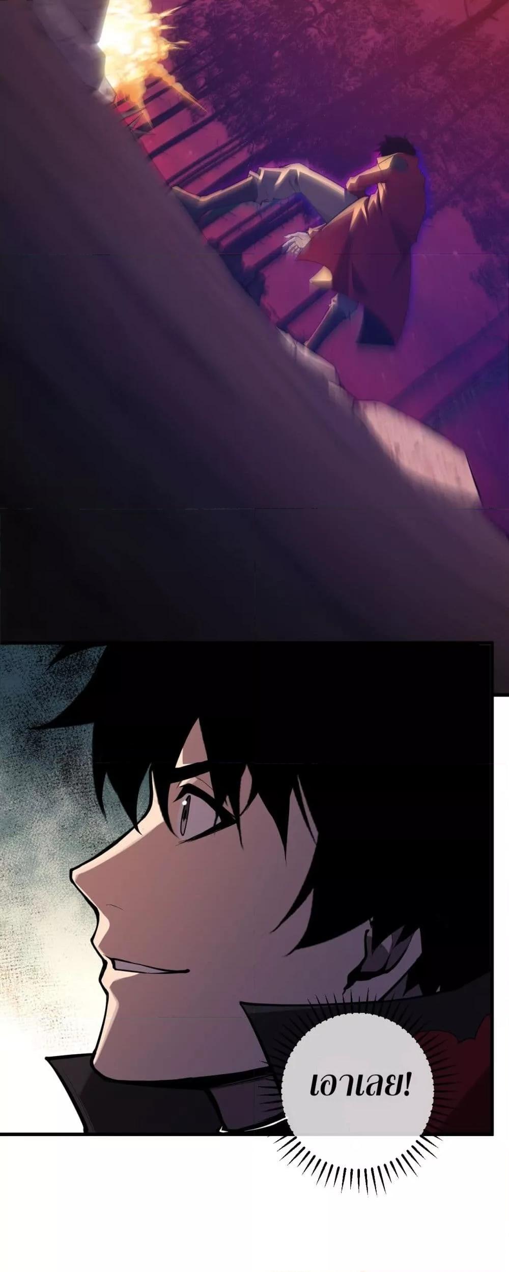 Doomsday for all Me! Virus Monarch ตอนที่ 60 25