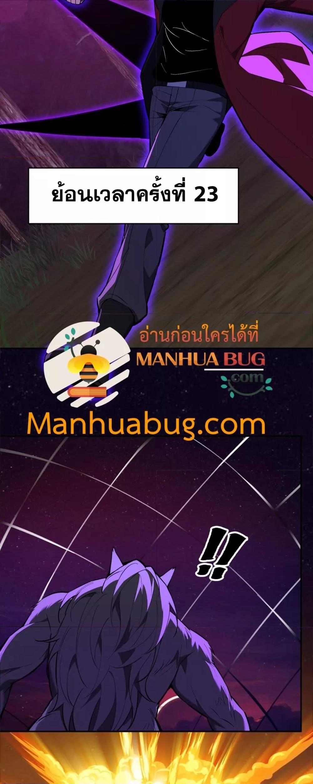 Doomsday for all Me! Virus Monarch ตอนที่ 60 18