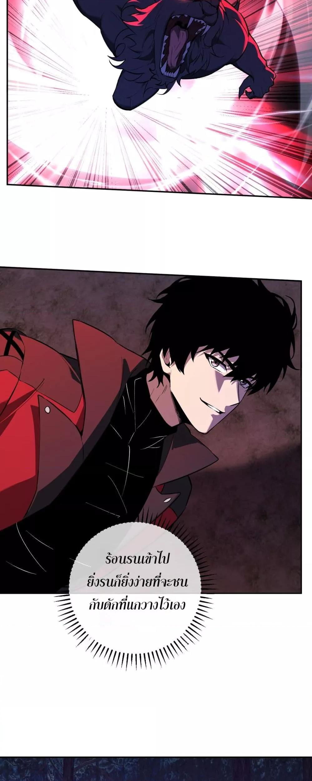 Doomsday for all Me! Virus Monarch ตอนที่ 60 20
