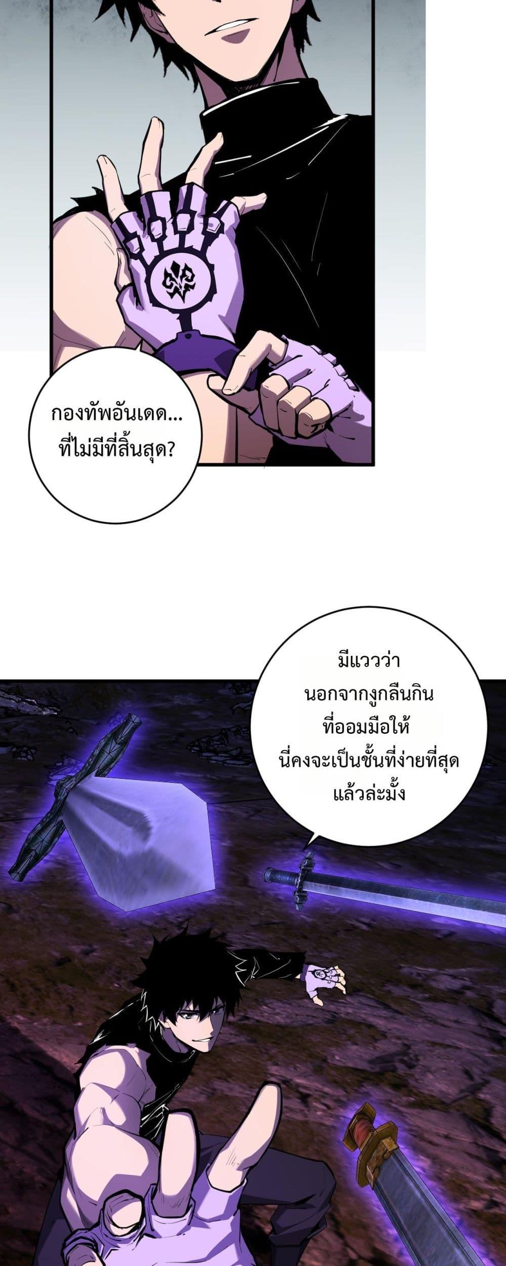 Doomsday for all Me! Virus Monarch ตอนที่ 60 39