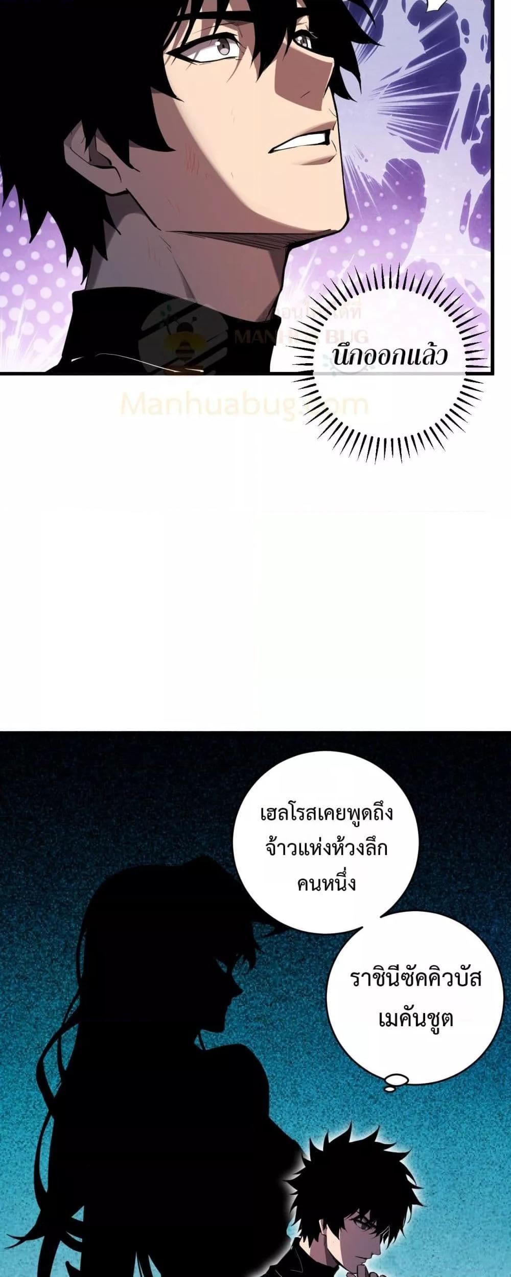 Doomsday for all Me! Virus Monarch ตอนที่ 60 35