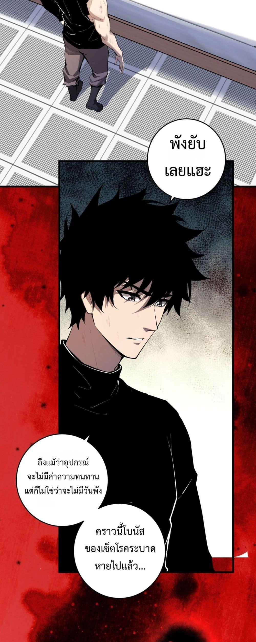 Doomsday for all Me! Virus Monarch ตอนที่ 60 33