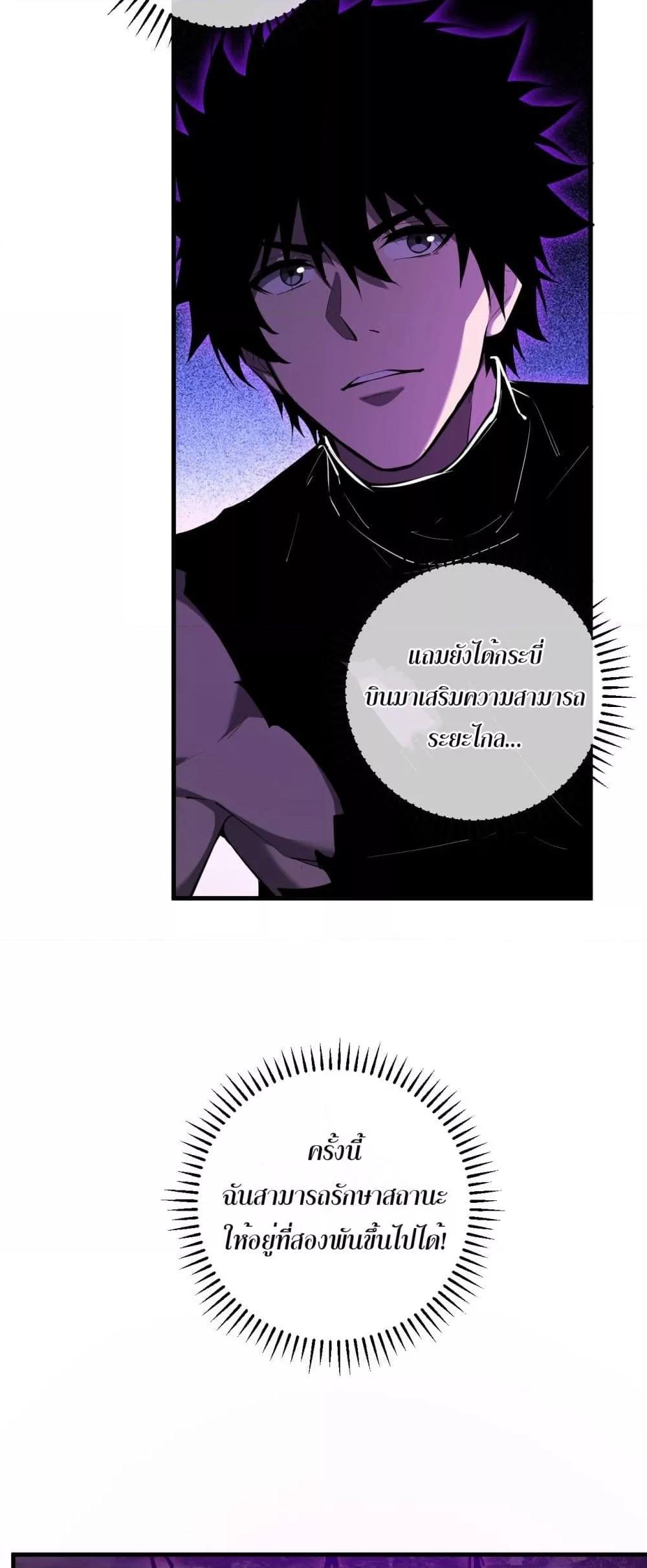 Doomsday for all Me! Virus Monarch ตอนที่ 61 3