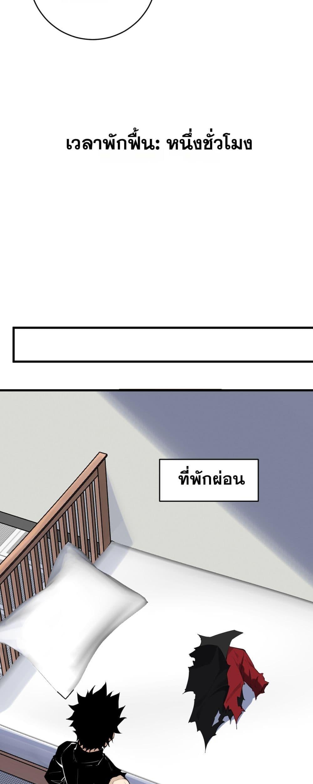 Doomsday for all Me! Virus Monarch ตอนที่ 60 32