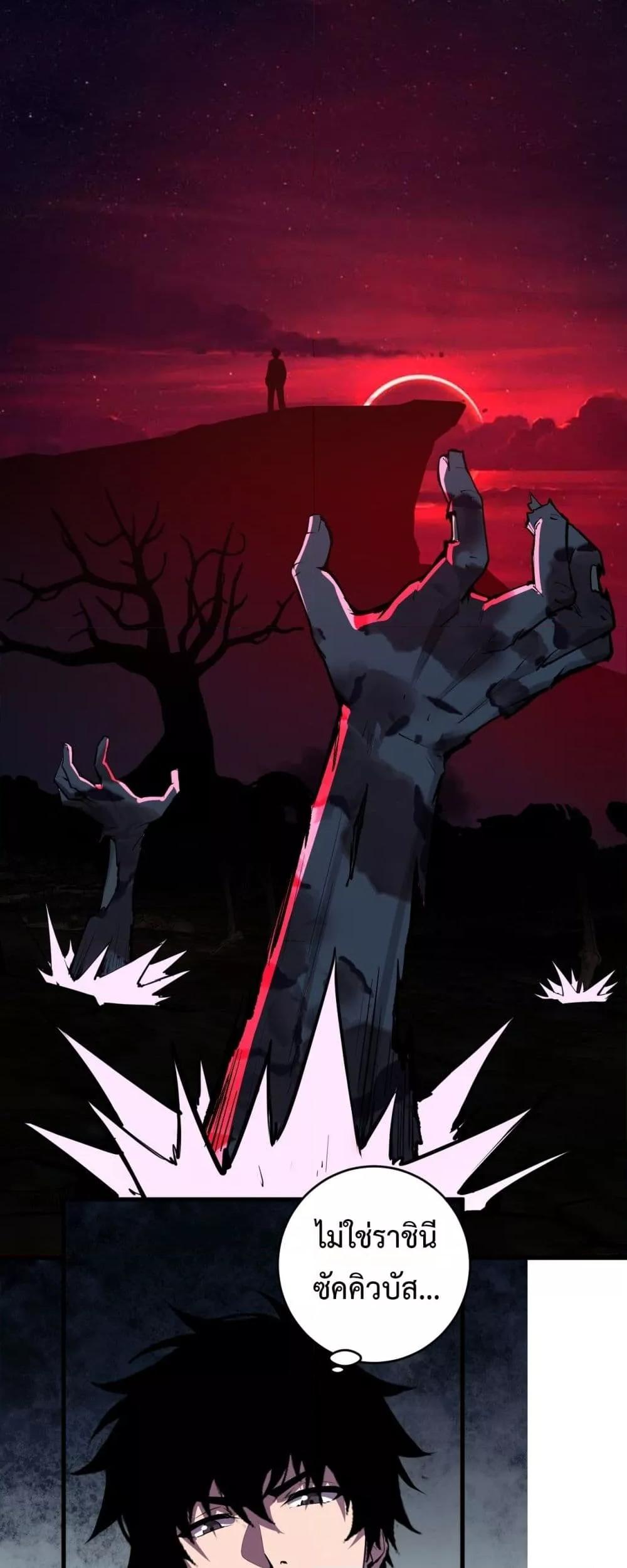 Doomsday for all Me! Virus Monarch ตอนที่ 60 38