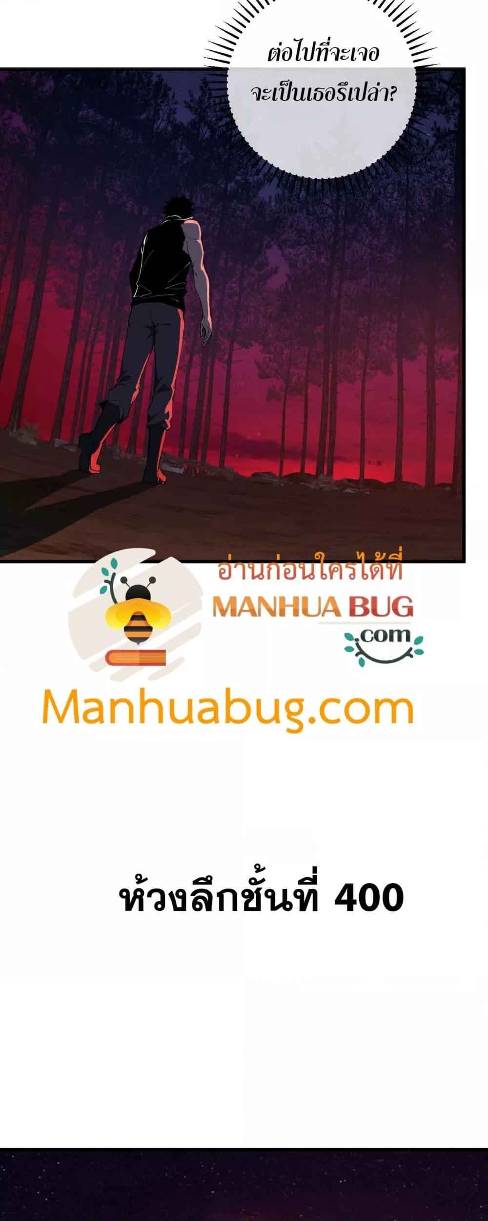 Doomsday for all Me! Virus Monarch ตอนที่ 60 37