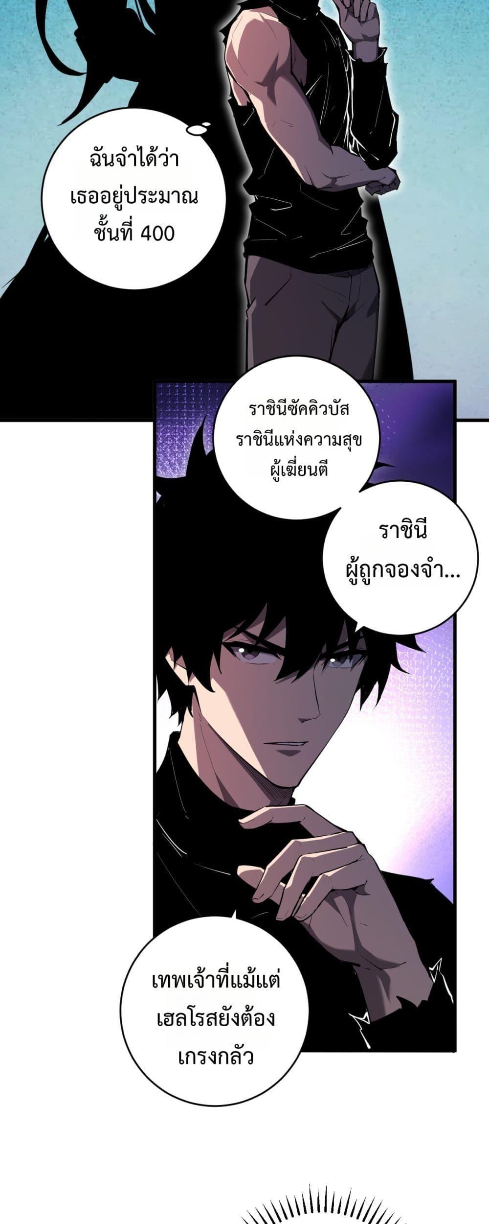 Doomsday for all Me! Virus Monarch ตอนที่ 60 36