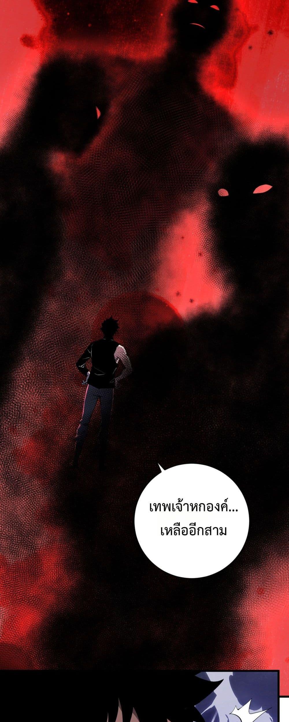 Doomsday for all Me! Virus Monarch ตอนที่ 60 34